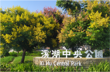 溪湖中央公園