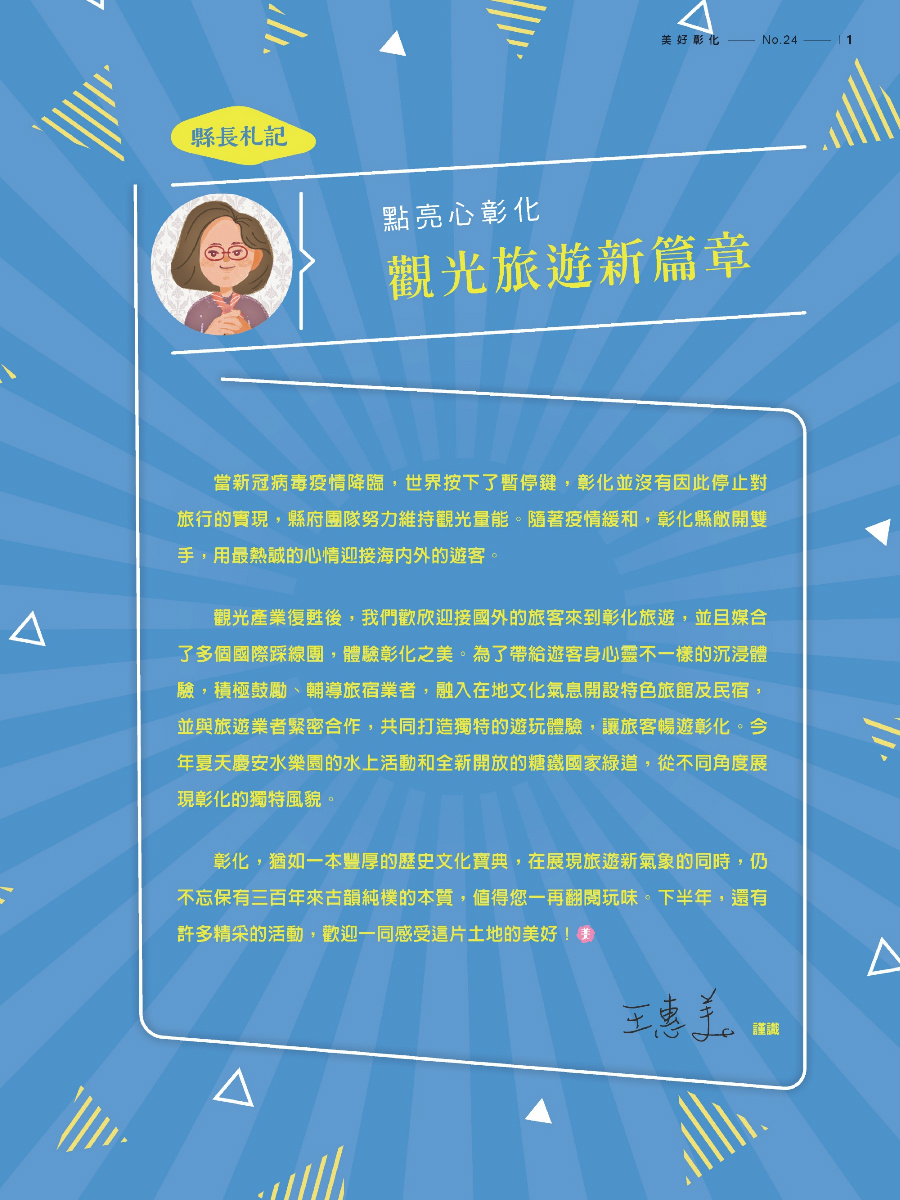 美好彰化No24