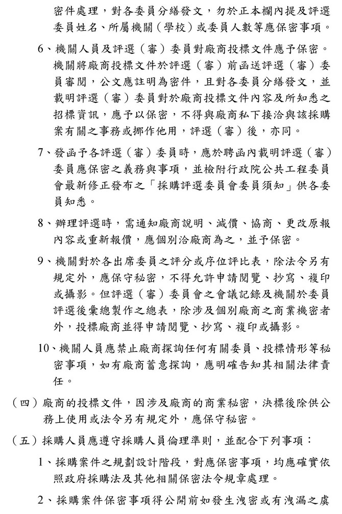 彰化縣北斗鎮公所辦理採購案件保密作業規定彰化縣北斗鎮公所辦理採購案件保密作業規定