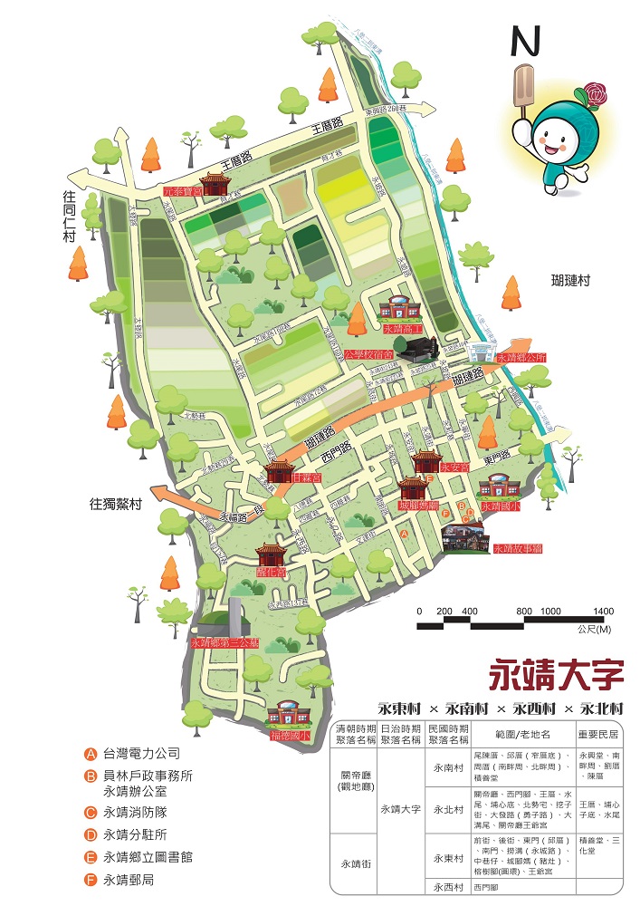 永靖大字地圖永靖大字地圖