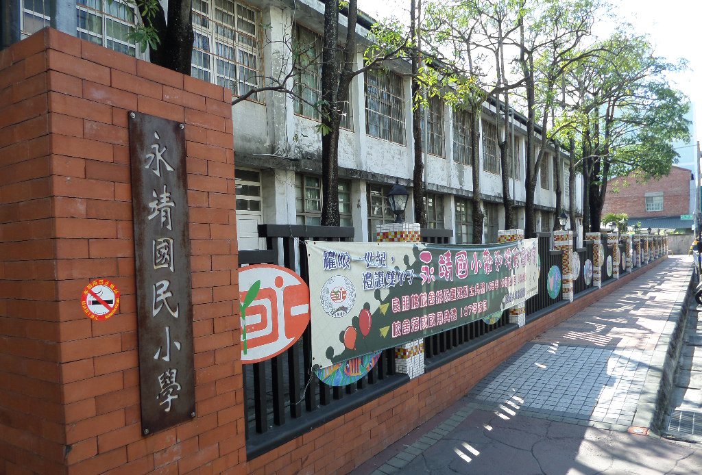 永靖國小通學步道永靖國小通學步道