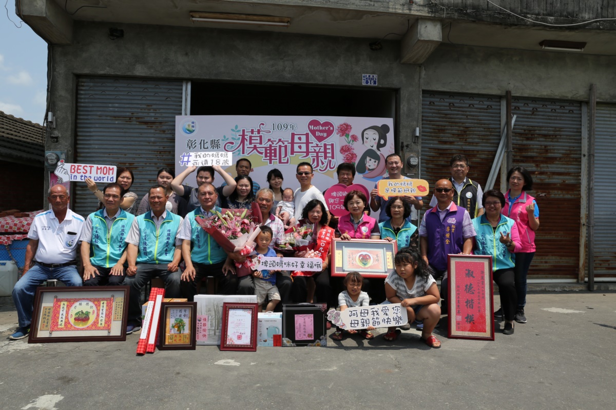 模範表揚埤頭鄉公所表揚109年模範母親-永豐村 許麗雲