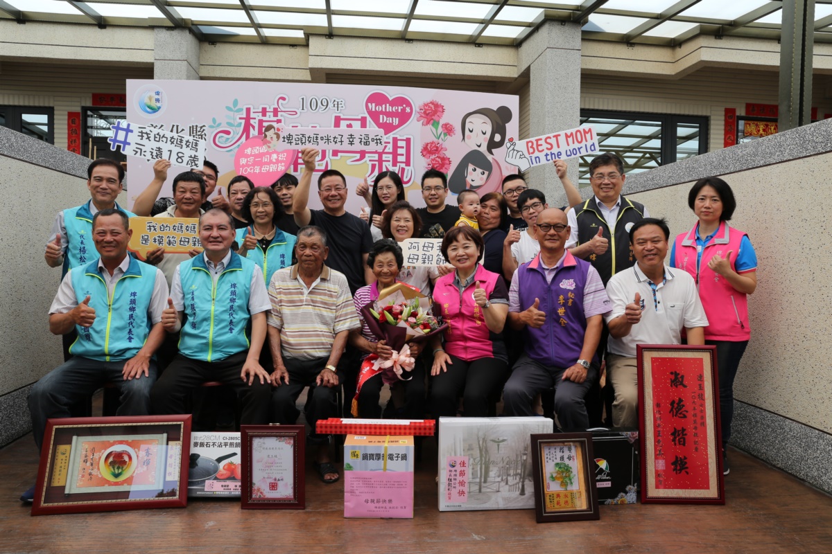模範表揚埤頭鄉公所表揚109年模範母親-崙子村 連玉枝