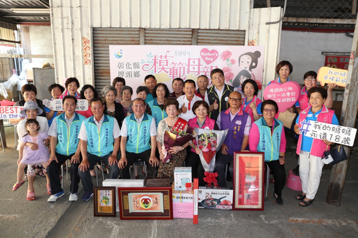 模範表揚埤頭鄉公所表揚109年模範母親-埤頭鄉婦女會 楊邁女士