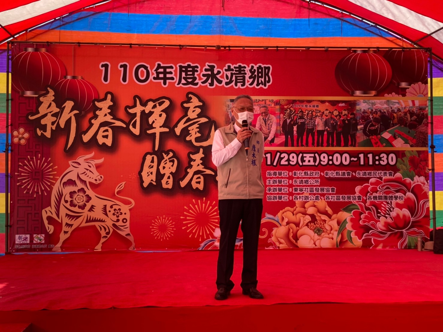 110年度永靖鄉新春揮毫贈春聯活動詹木根鄉長致詞