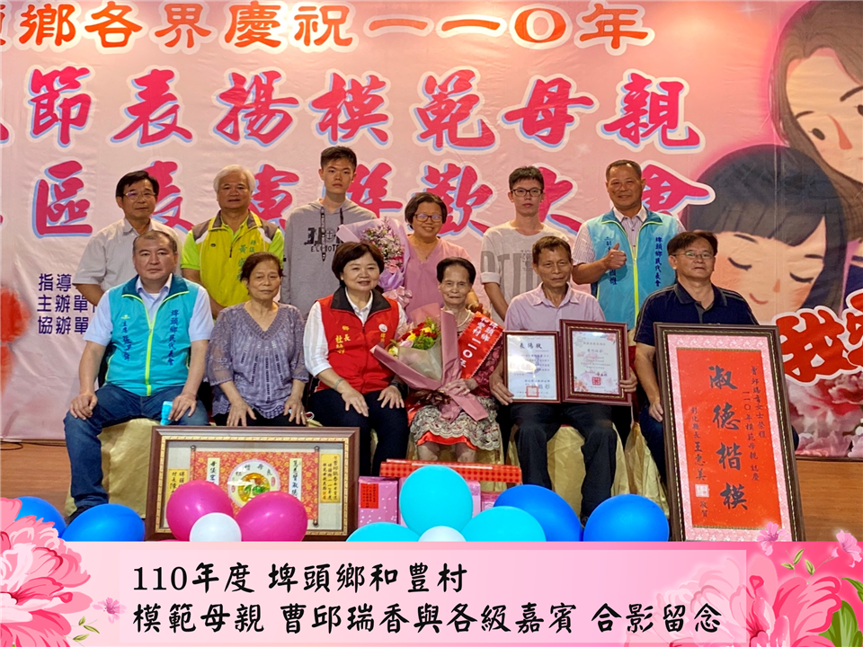 模範表揚和豐村
