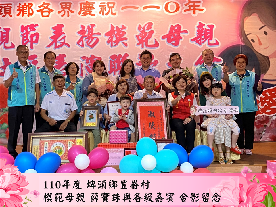 模範表揚豐崙村
