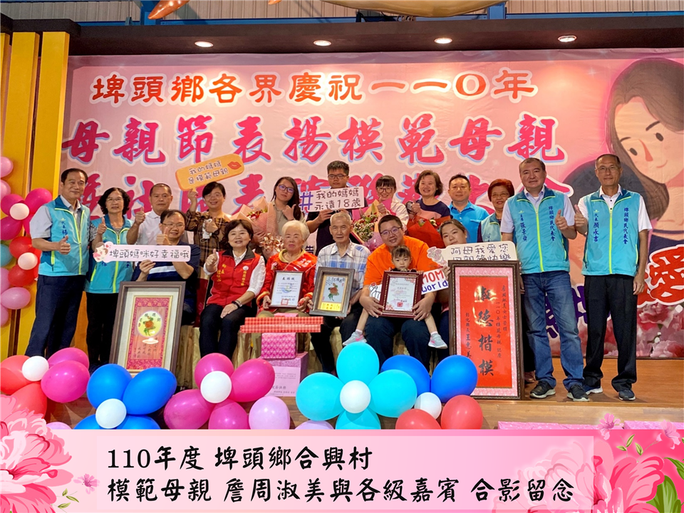 模範表揚合興村