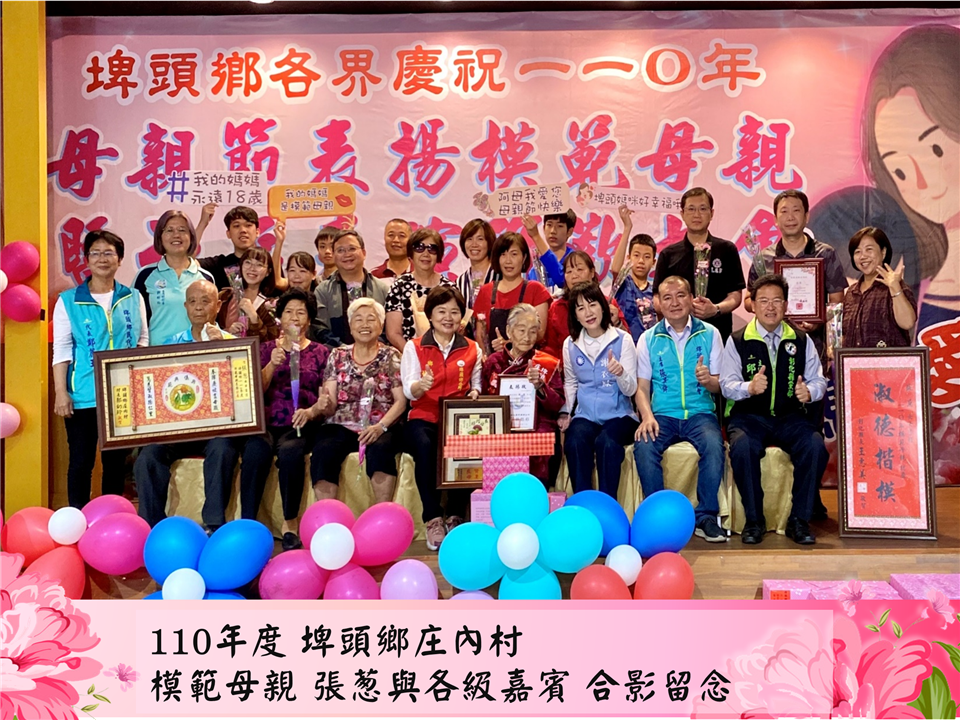 模範表揚庄內村