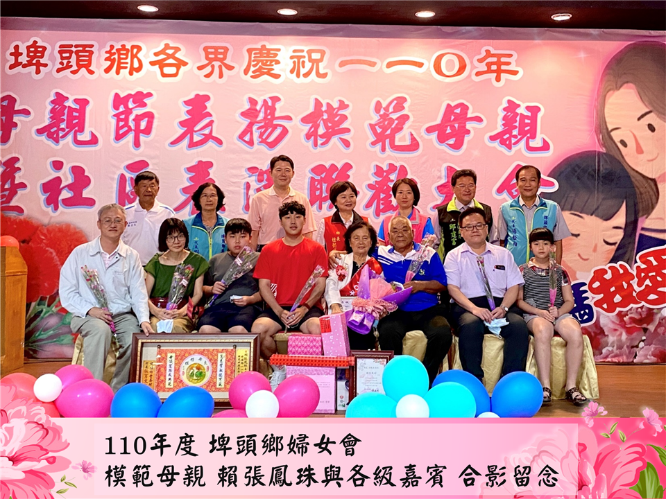 模範表揚埤頭鄉婦女會