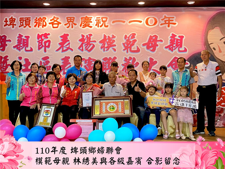模範表揚埤頭鄉婦聯會