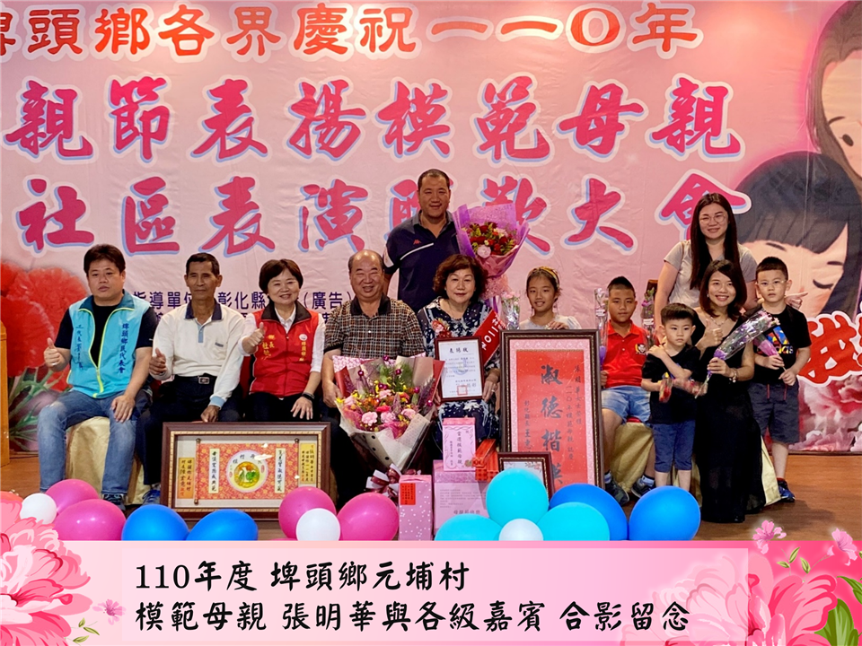 模範表揚元埔村