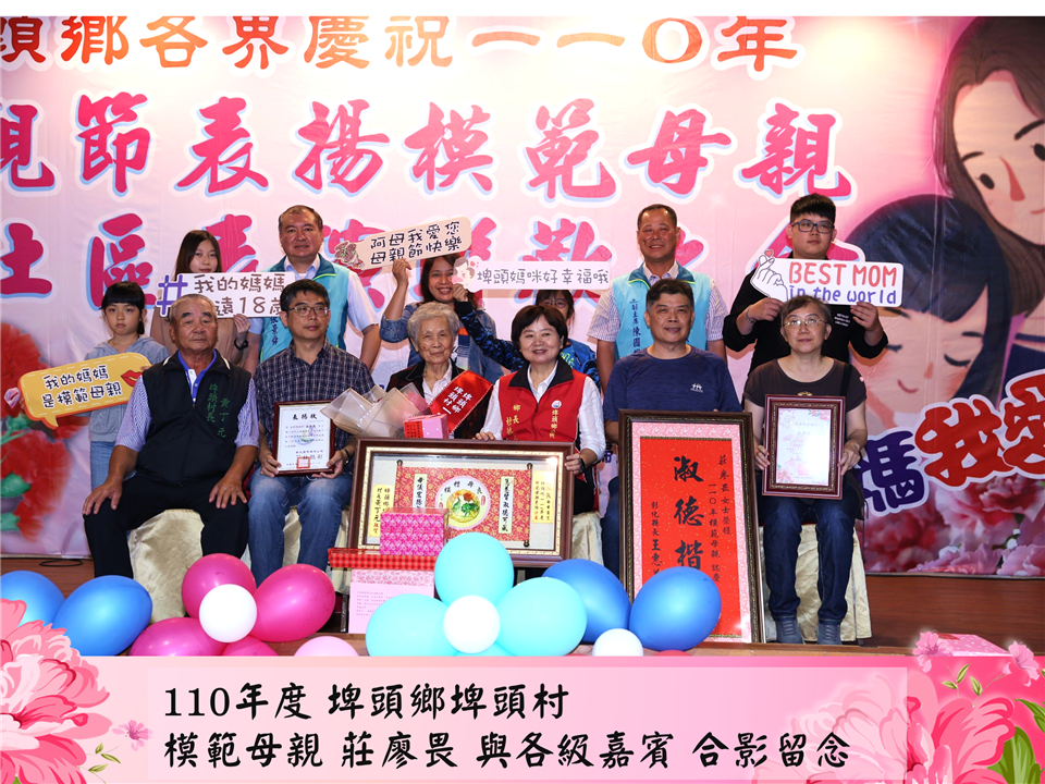 模範表揚埤頭村