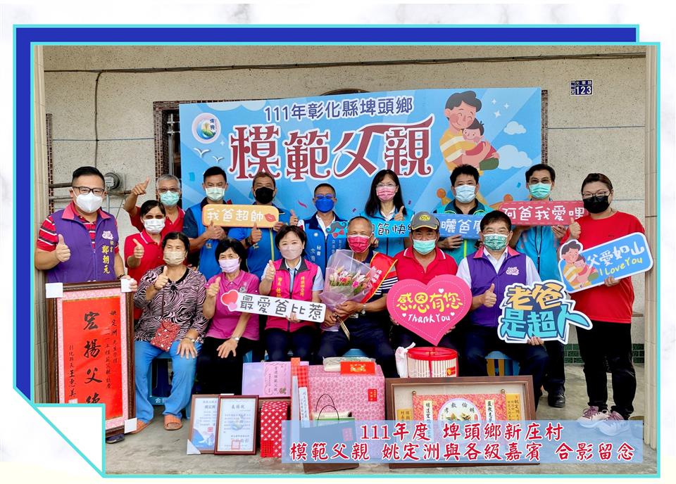 模範表揚新庄村