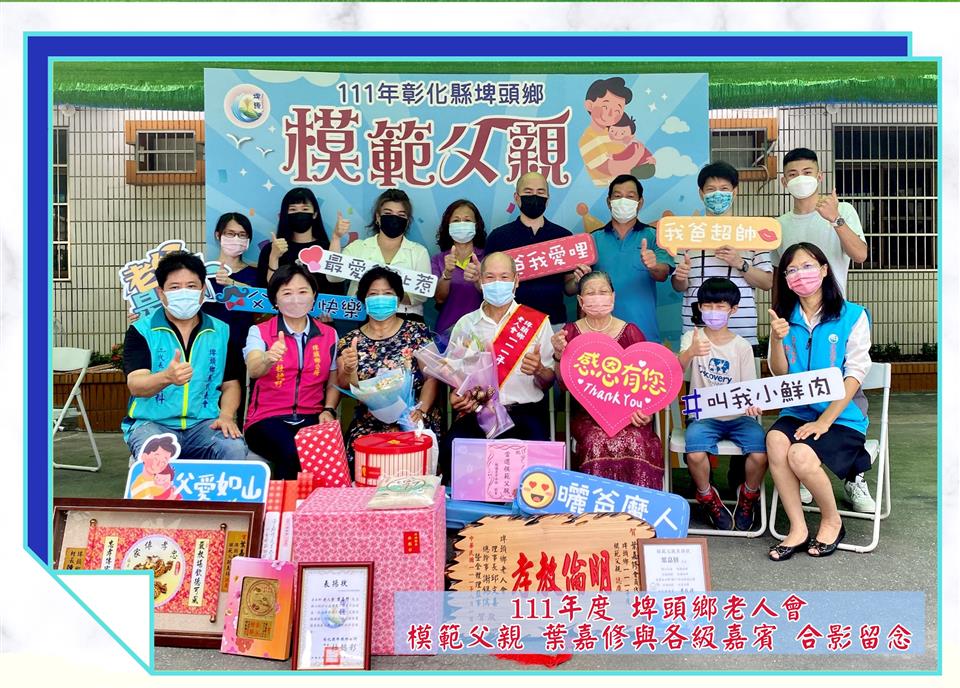 模範表揚埤頭鄉老人會