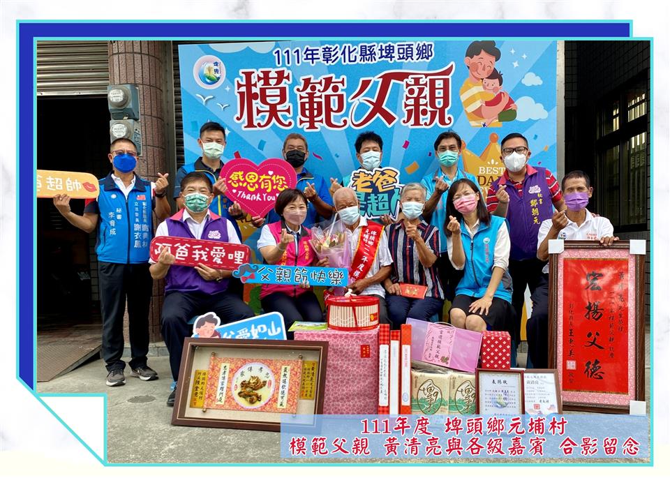 模範表揚元埔村