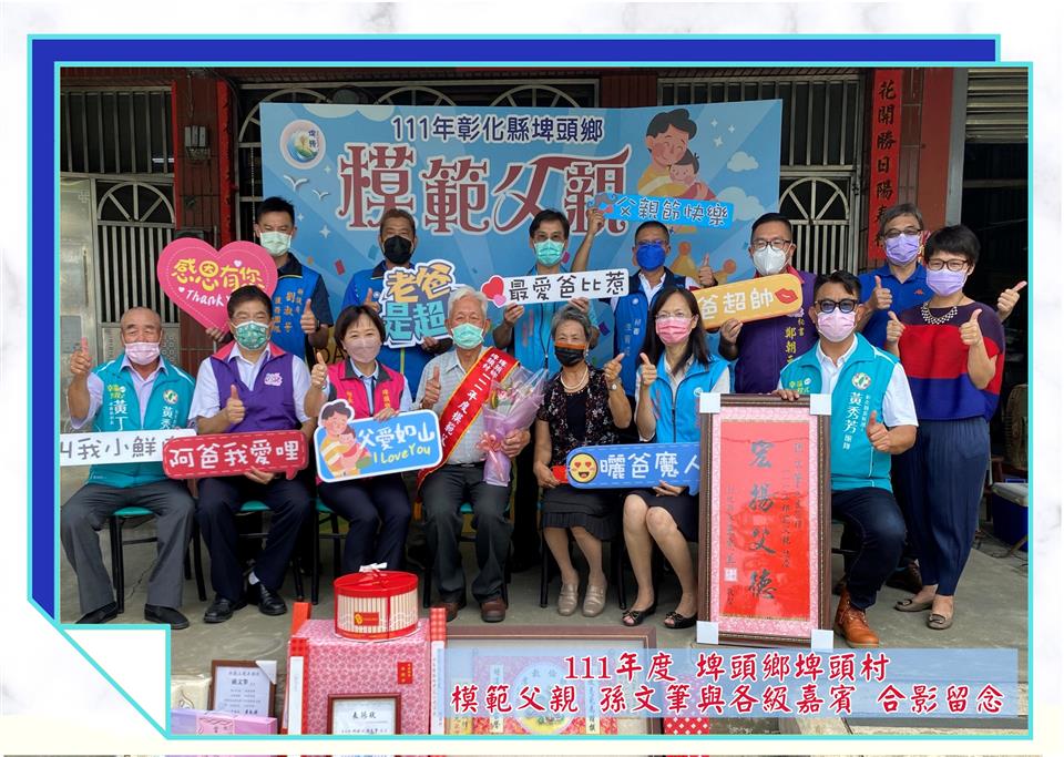 模範表揚埤頭村