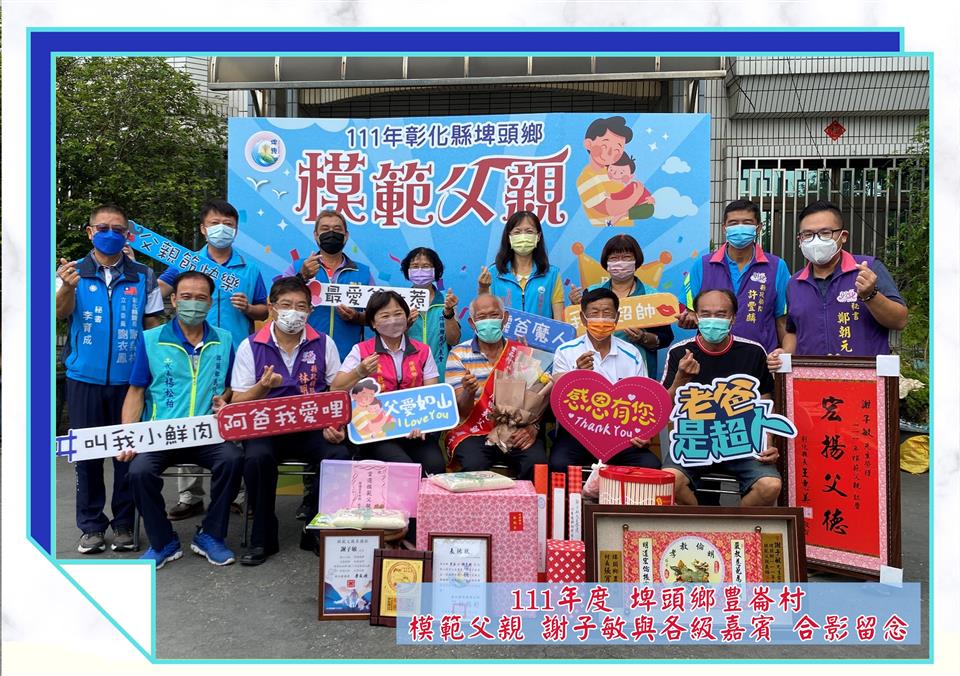 模範表揚豐崙村