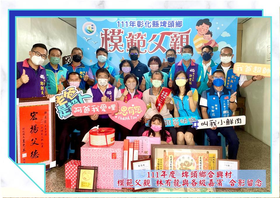模範表揚合興村