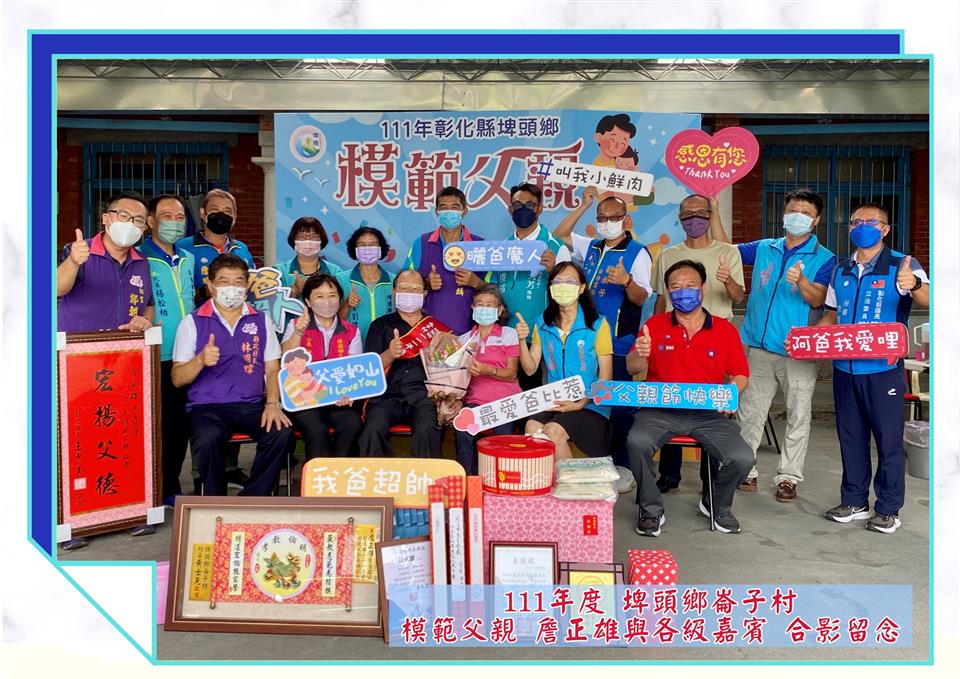 模範表揚崙子村