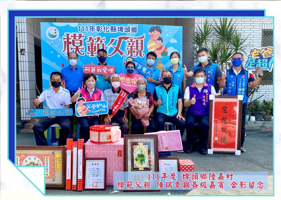 模範表揚陸嘉村
