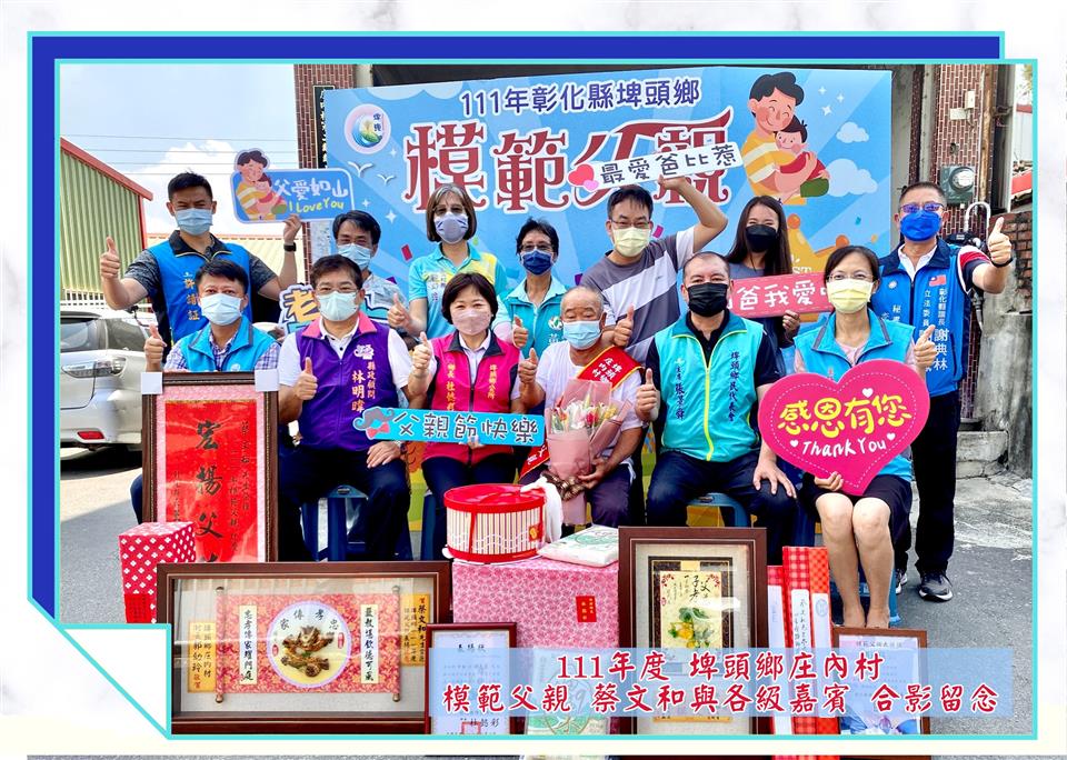 模範表揚庄內村