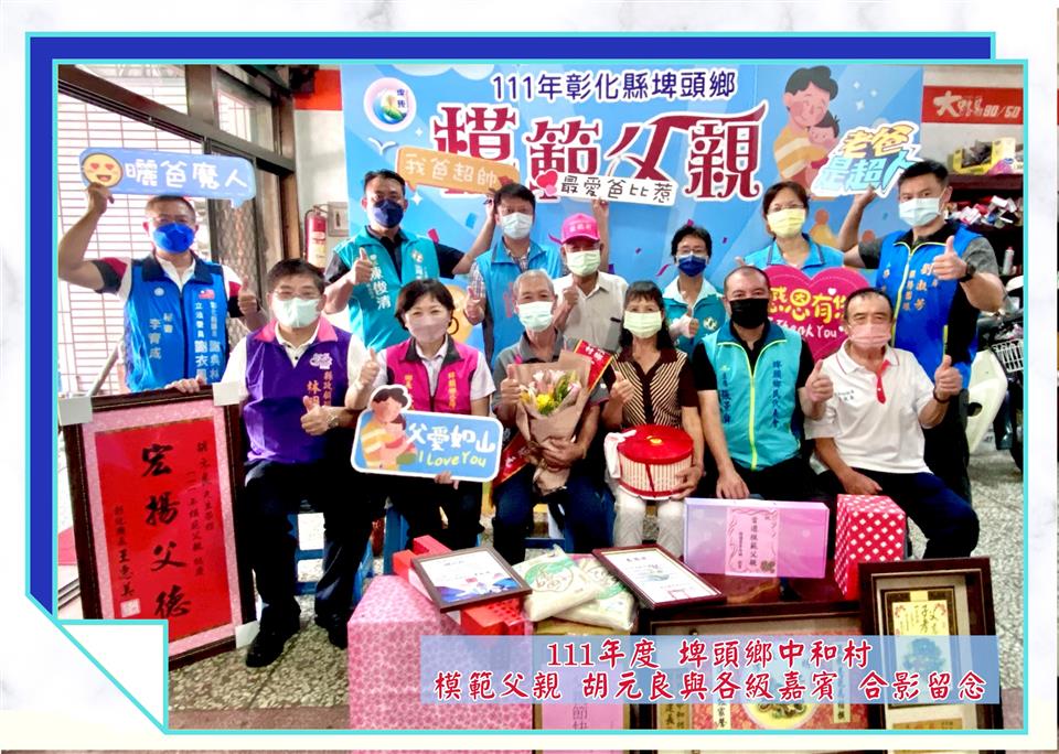 模範表揚中和村