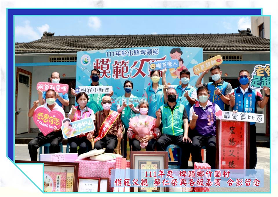 模範表揚竹圍村