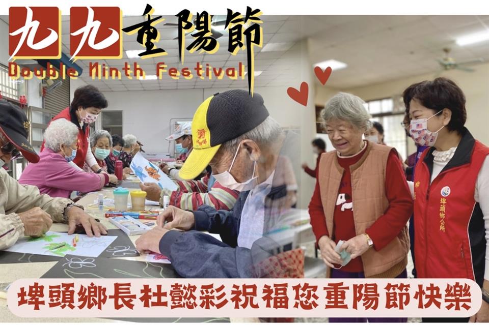 111年度 幸福埤頭精彩剪影祝福所有長輩 重陽節快樂