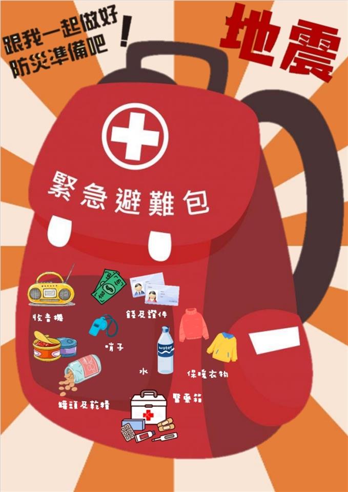 10 月 防災專區111年10月份防災宣導