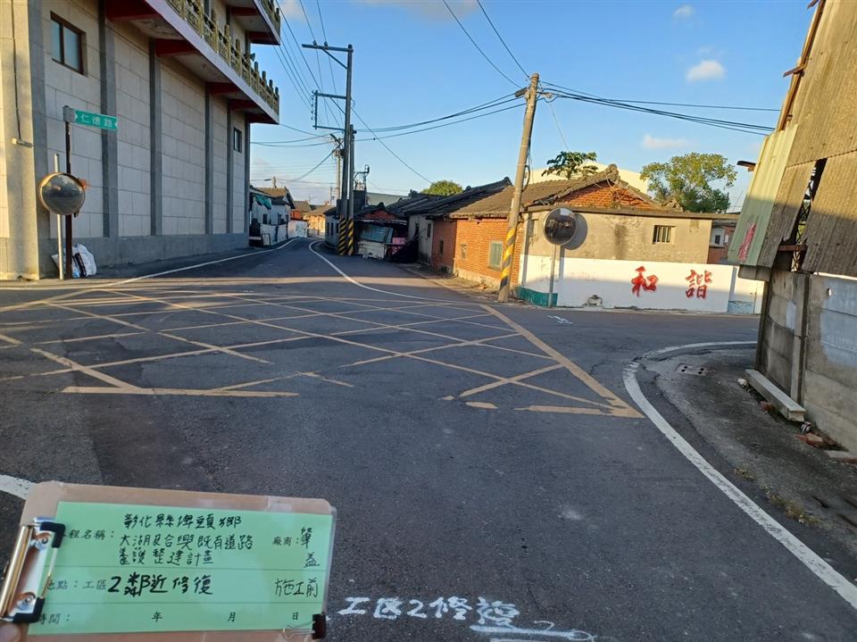 彰化縣埤頭鄉大湖及合興等村既有道路養護整建計畫施工前-大湖