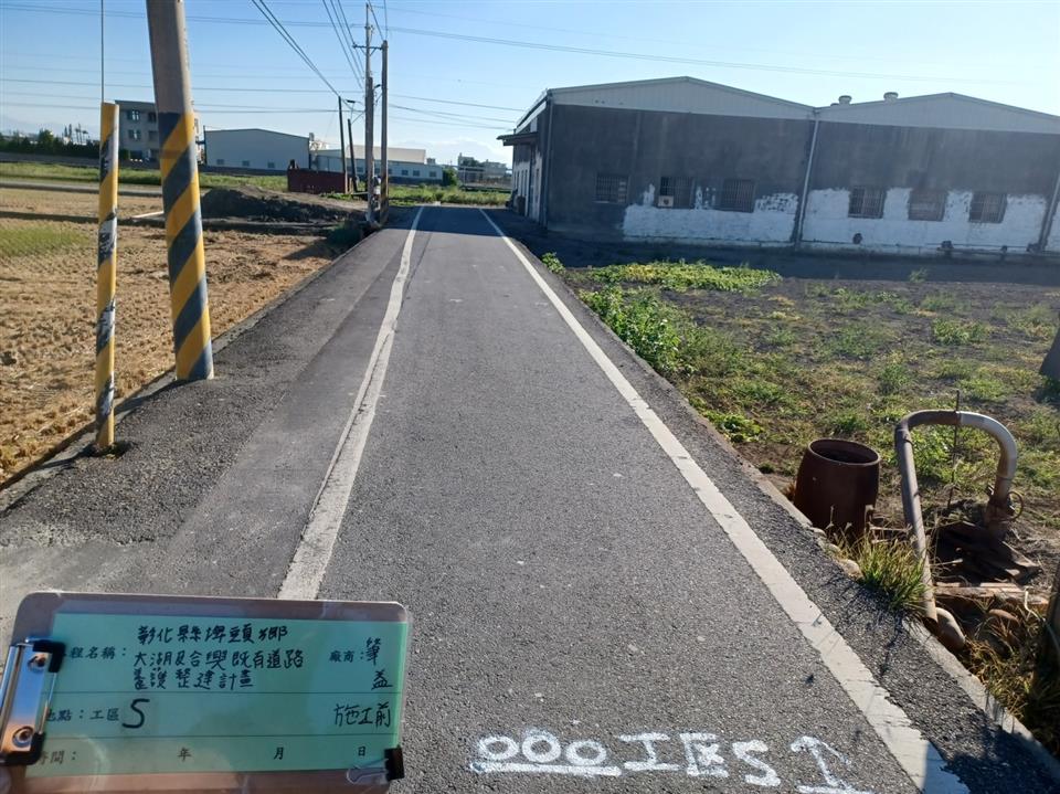彰化縣埤頭鄉大湖及合興等村既有道路養護整建計畫施工前-大湖