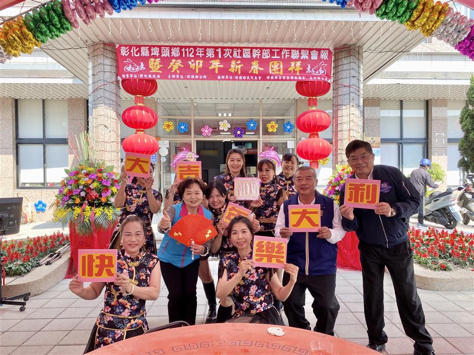 112年度 幸福埤頭精彩剪影  112年埤頭鄉公所新春團拜及社區聯繫會報活動剪影3
