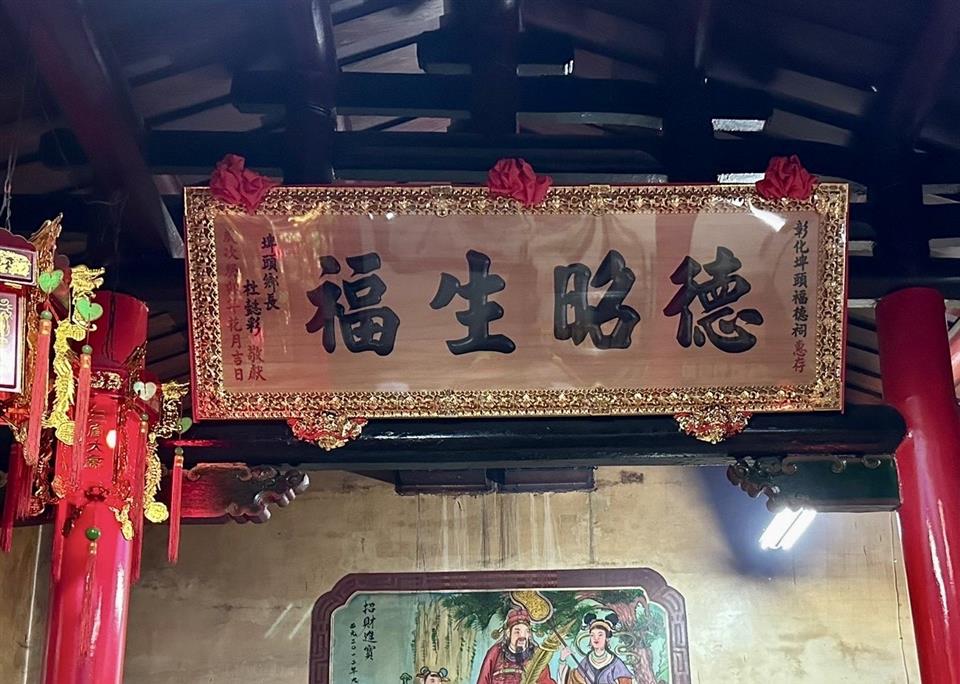 1120315杜懿彩鄉長贈匾埤頭村福德祠「德招生福」祈願合境平安德昭生福