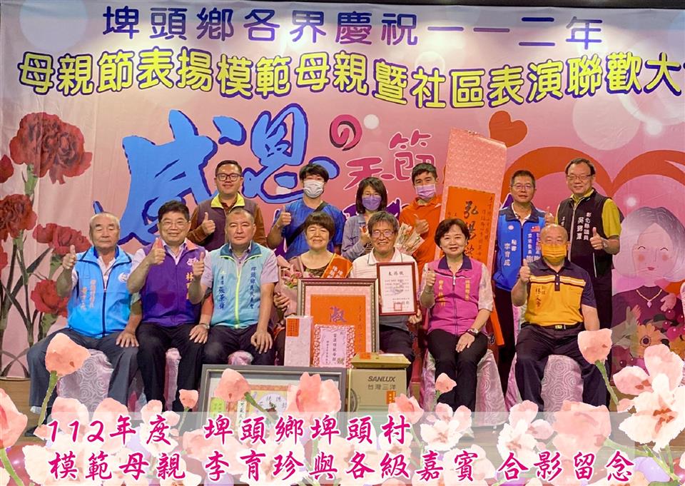 112年度 幸福埤頭精彩剪影埤頭村	李育珍