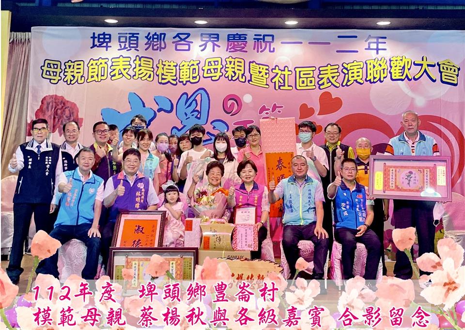 112年度 幸福埤頭精彩剪影豊崙村	蔡楊秋
