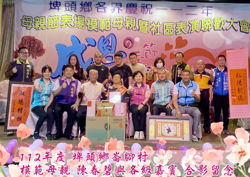 112年度 幸福埤頭精彩剪影崙腳村	陳春碧