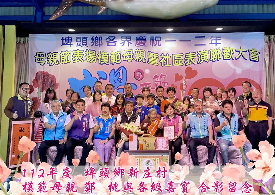 112年度 幸福埤頭精彩剪影新庄村	鄭桃