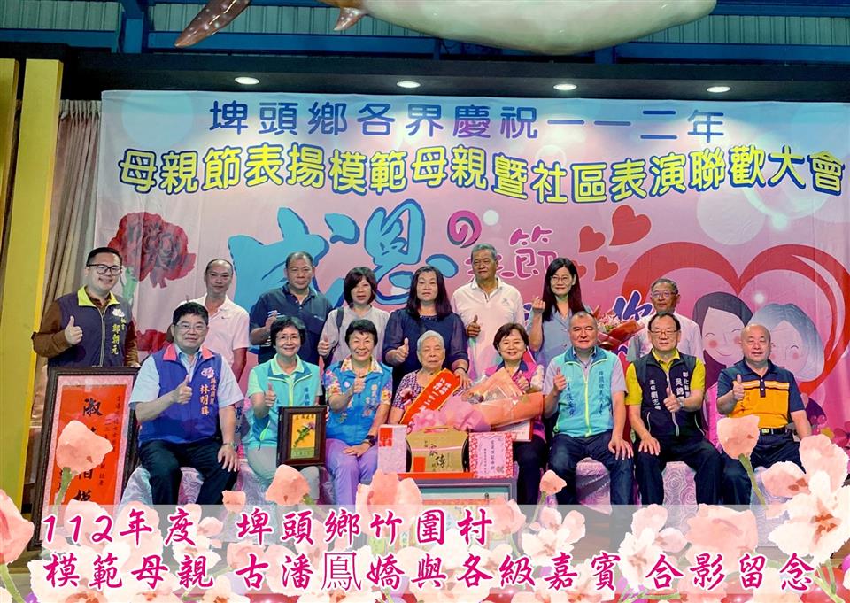 112年度 幸福埤頭精彩剪影竹圍村	古潘鳳嬌