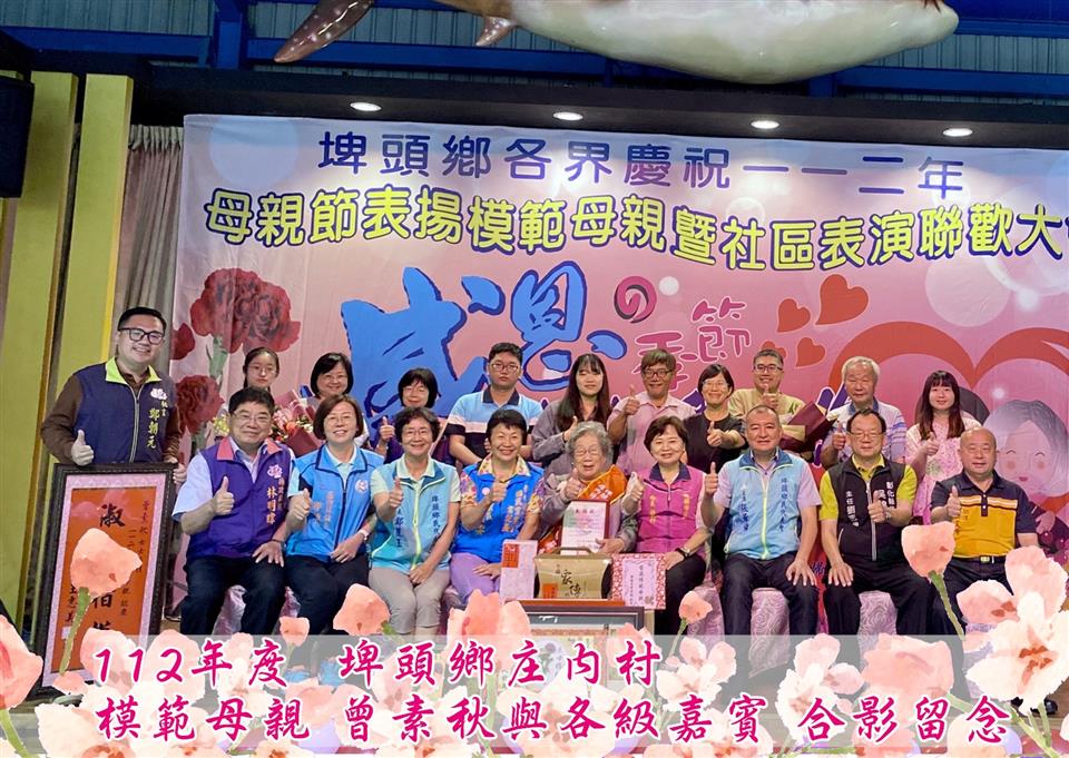 112年度 幸福埤頭精彩剪影庄內村	曾素秋