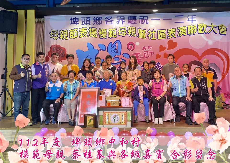 112年度 幸福埤頭精彩剪影中和村	蔡桂蓁