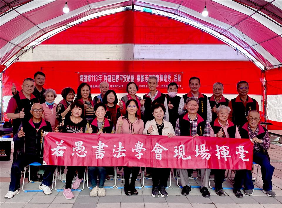 113年度 幸福埤頭精彩剪影活動合影