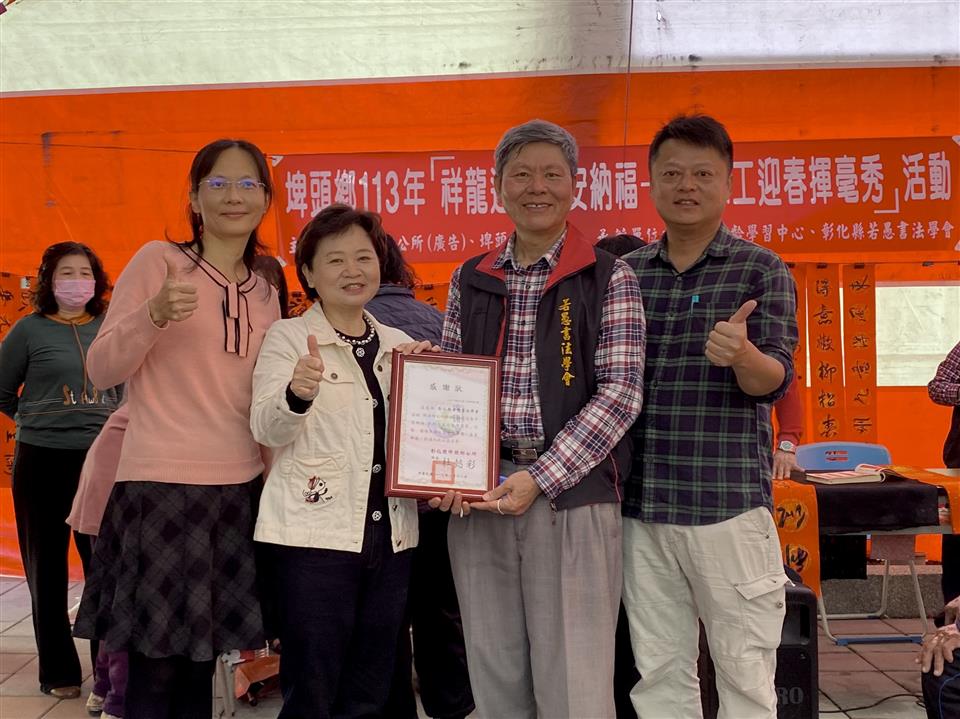 113年度 幸福埤頭精彩剪影揮毫活動現場-長官頒贈感謝狀