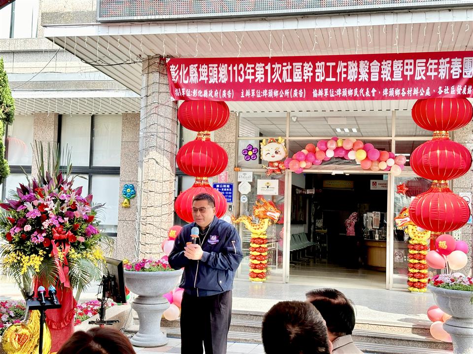 113年度 幸福埤頭精彩剪影彰化縣政府參議曾金來致詞