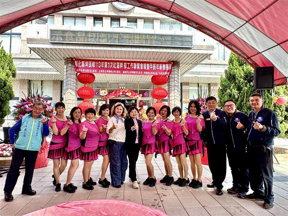 113年度 幸福埤頭精彩剪影長官與埤頭青溪婦女協會合影