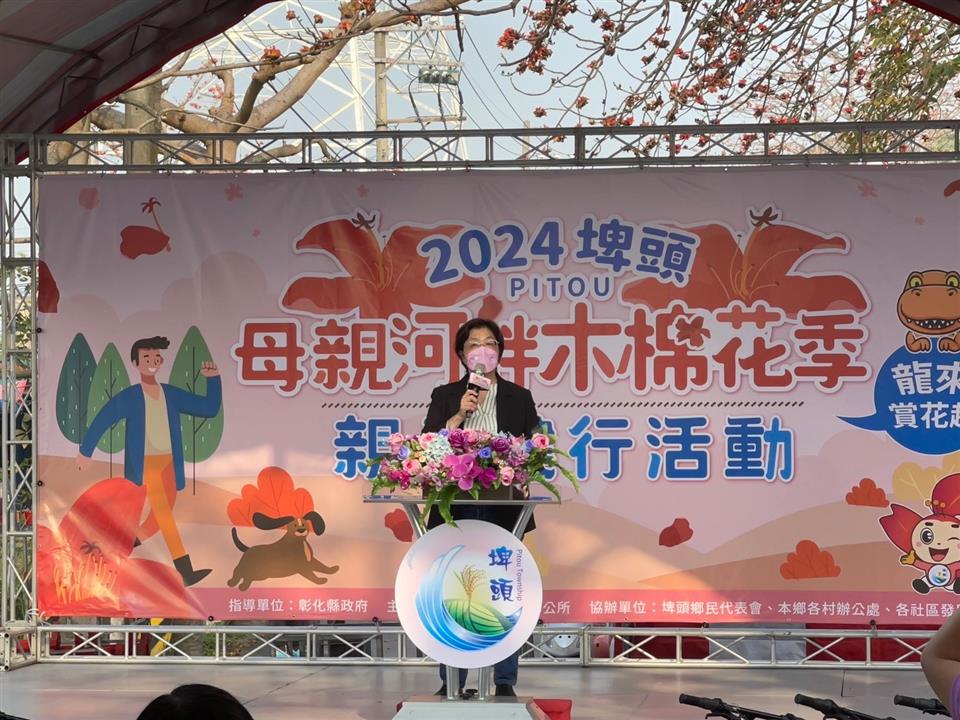 113年度 幸福埤頭精彩剪影彰化縣長王惠美到場致詞