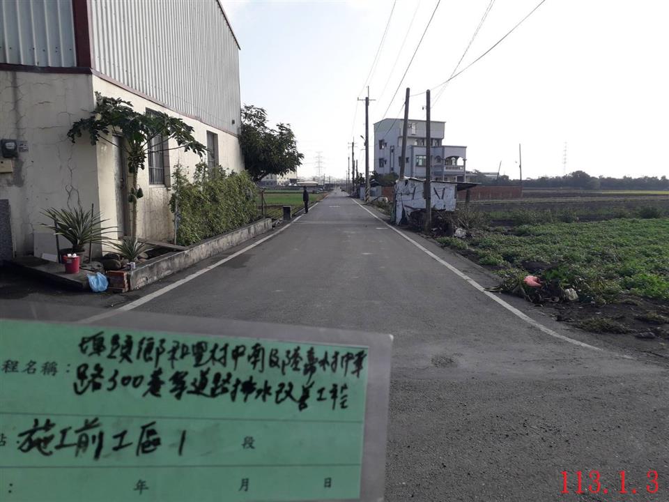 埤頭鄉和豐村中南路420巷及陸嘉村中華路300巷道路排水改善工程和豐村中南路420巷施工前