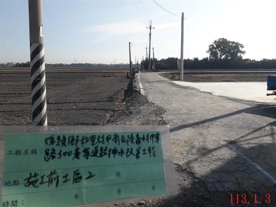 埤頭鄉和豐村中南路420巷及陸嘉村中華路300巷道路排水改善工程陸嘉村中華路300巷施工前