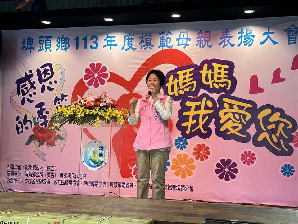 113年度 幸福埤頭精彩剪影謝衣鳳立委到場致詞