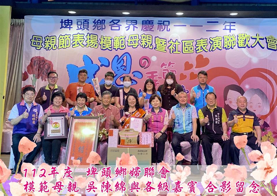 模範表揚埤頭鄉婦聯會模範母親